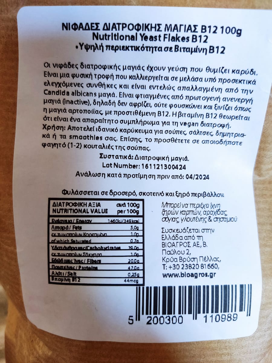 Νιφάδες Διατροφικής Μαγιάς με Βιταμίνη Β12