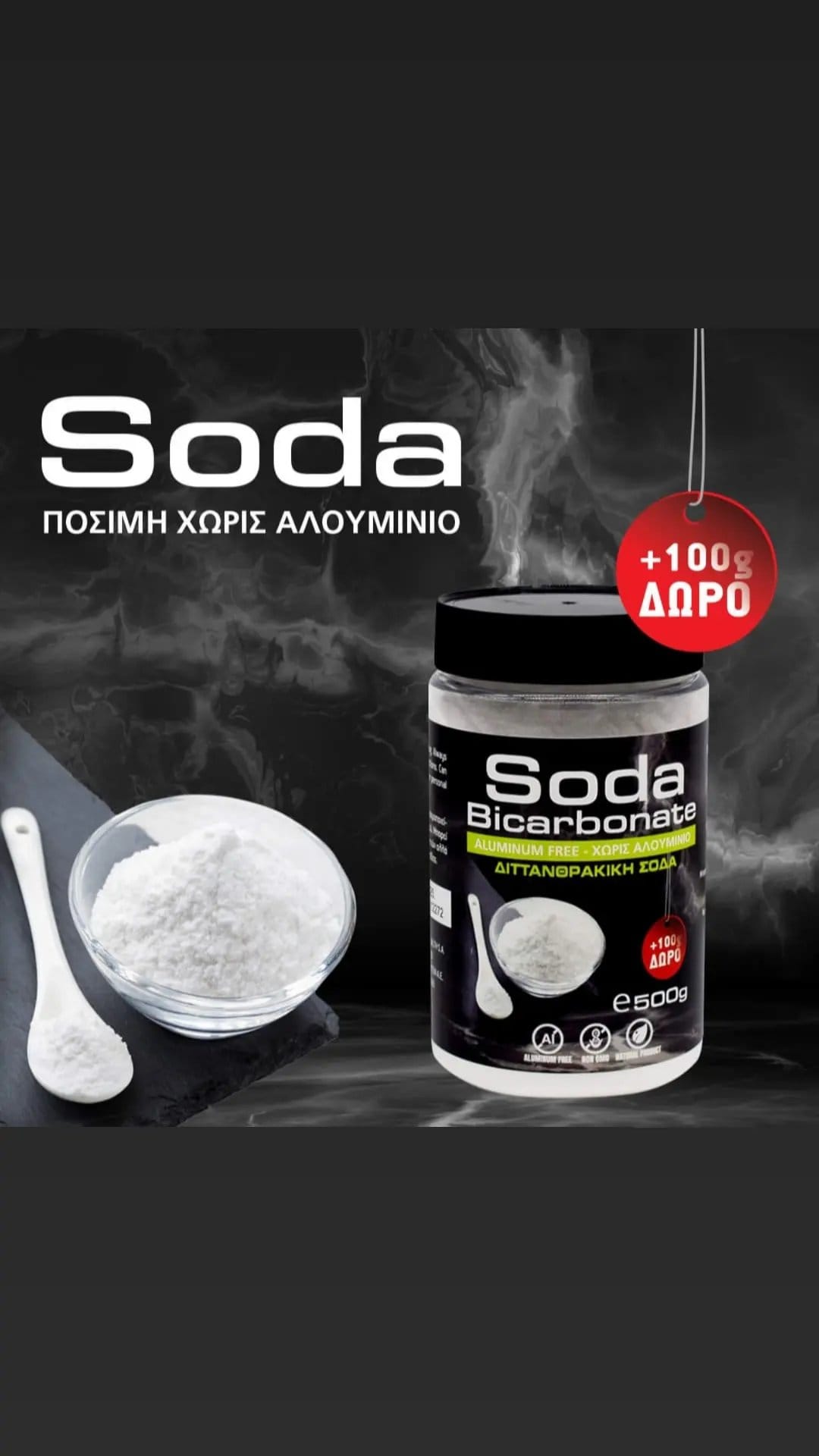 Σόδα Πόσιμη Χωρίς Αλουμίνιο 500gr